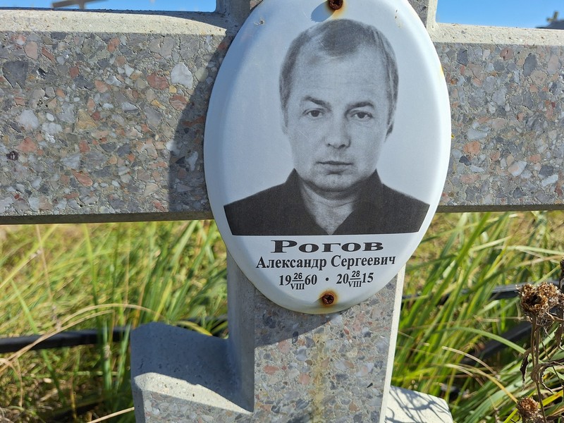 Рогов