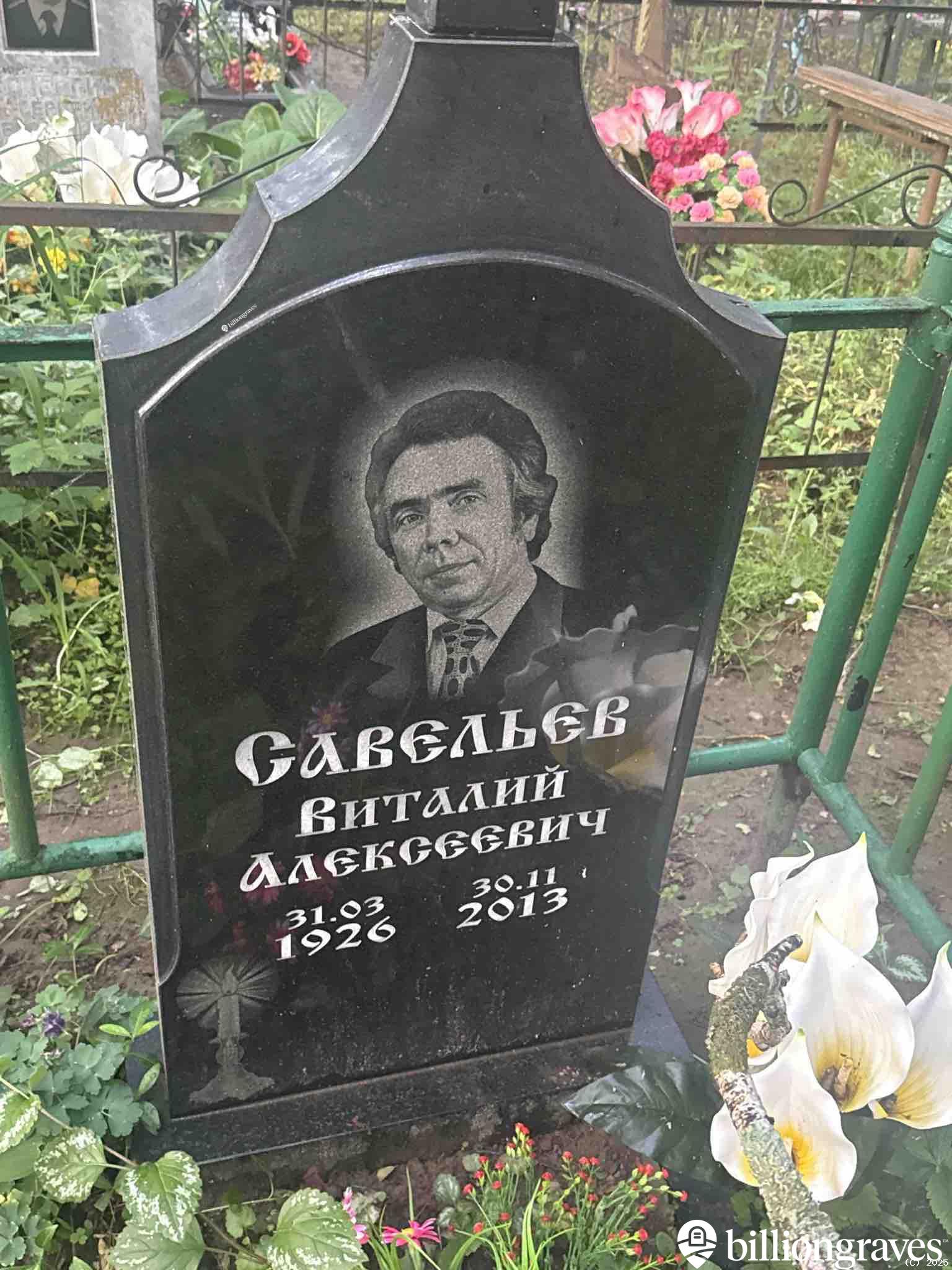 Савельев Виталий Алексеевич