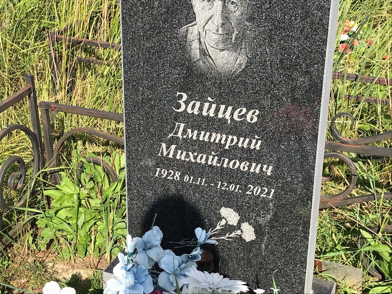 Зайцев