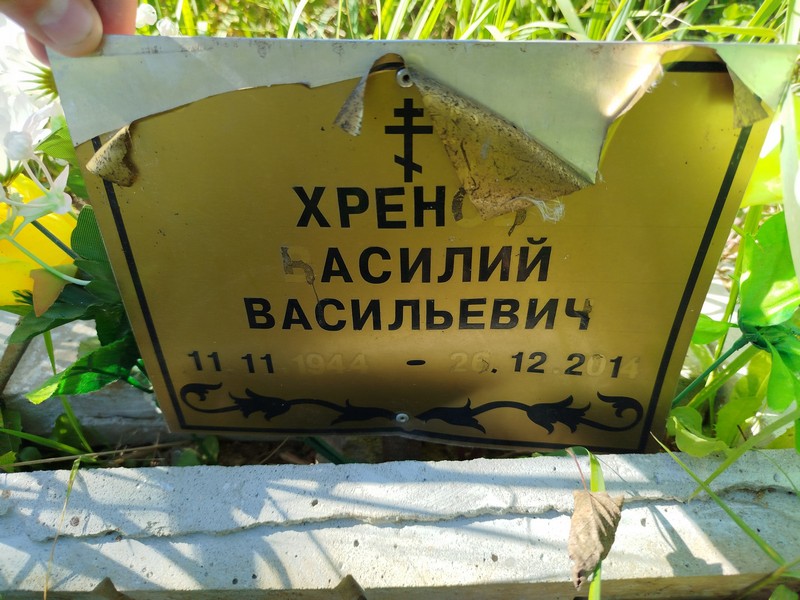Хренов