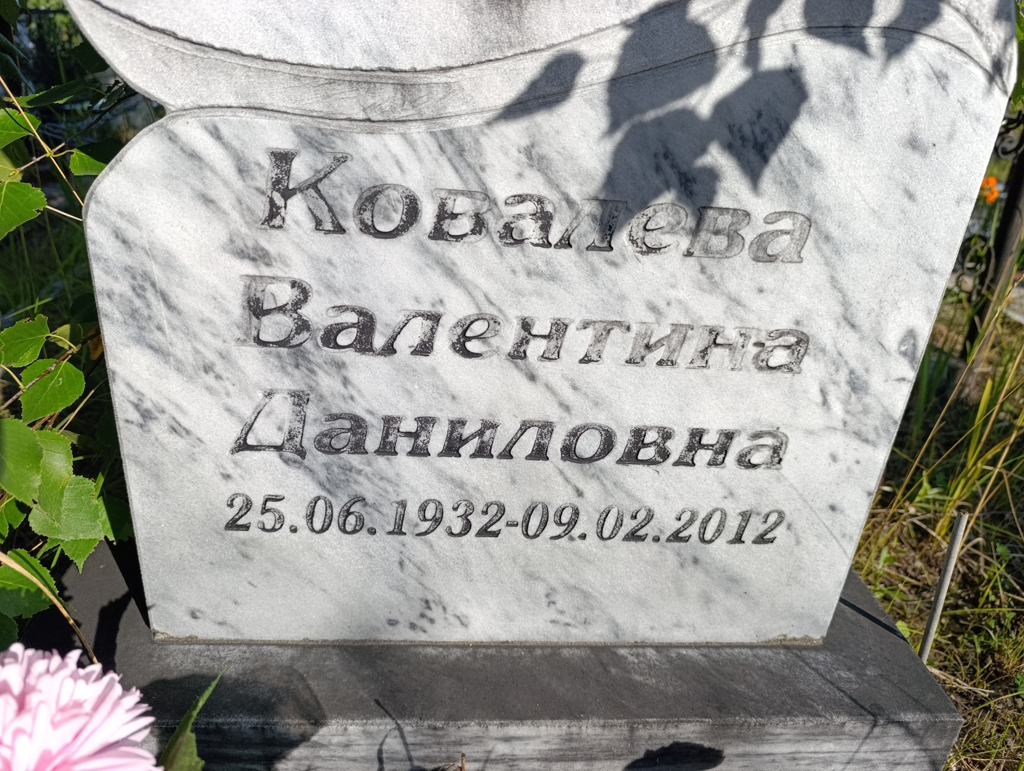 Ковалева Валентина Даниловна