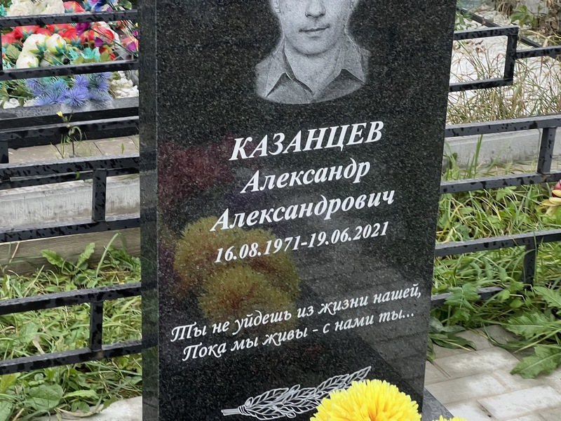 Казанцев