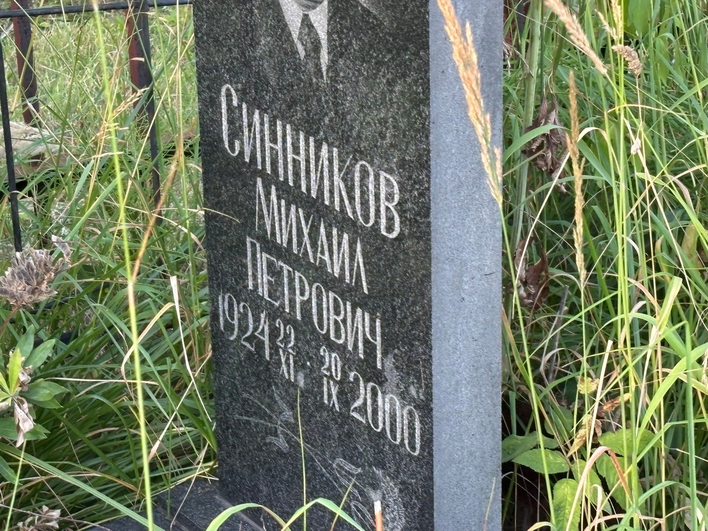 Синников