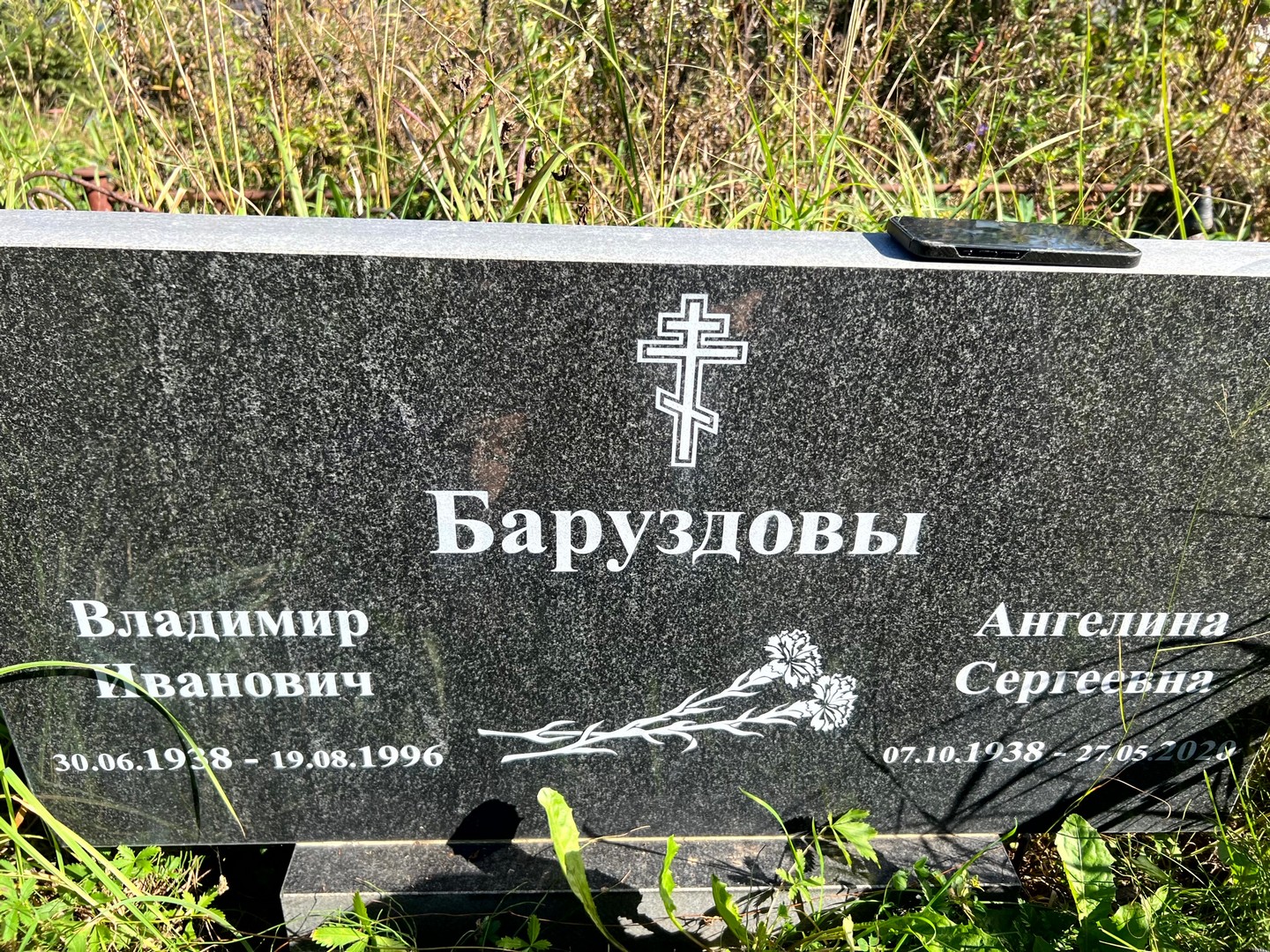 Баруздов