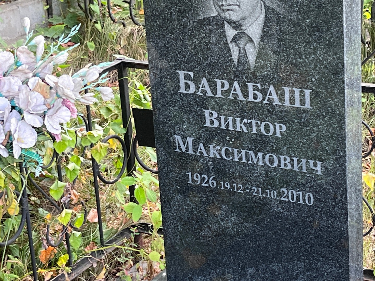 Барабаш
