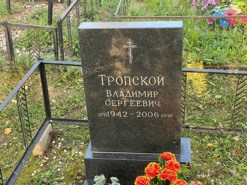Тропской