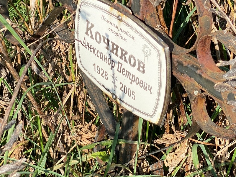 Кочиков