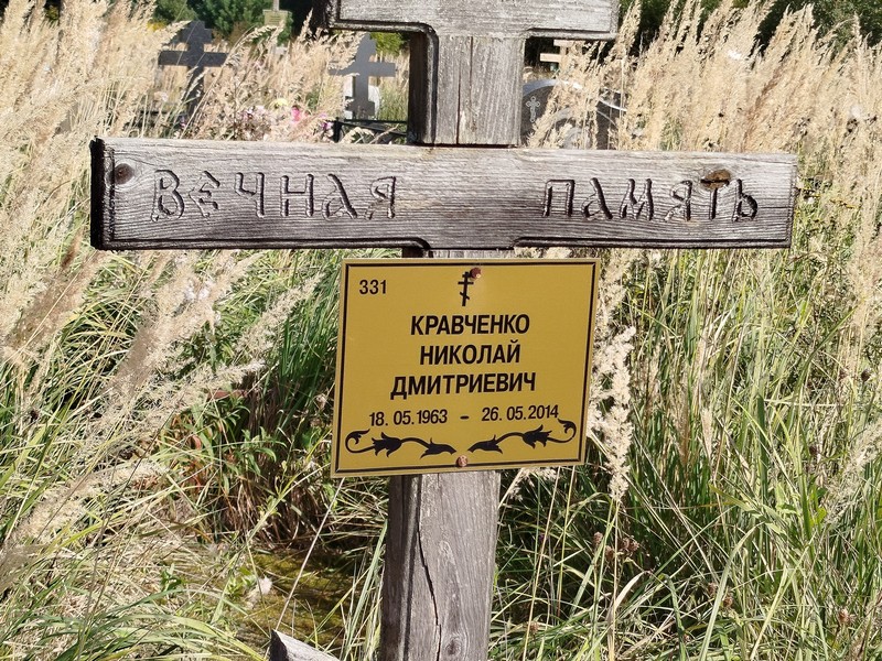 Кравченко