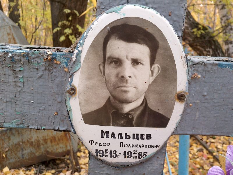 Мальцев