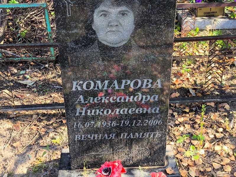 Комарова Александра Николаевна