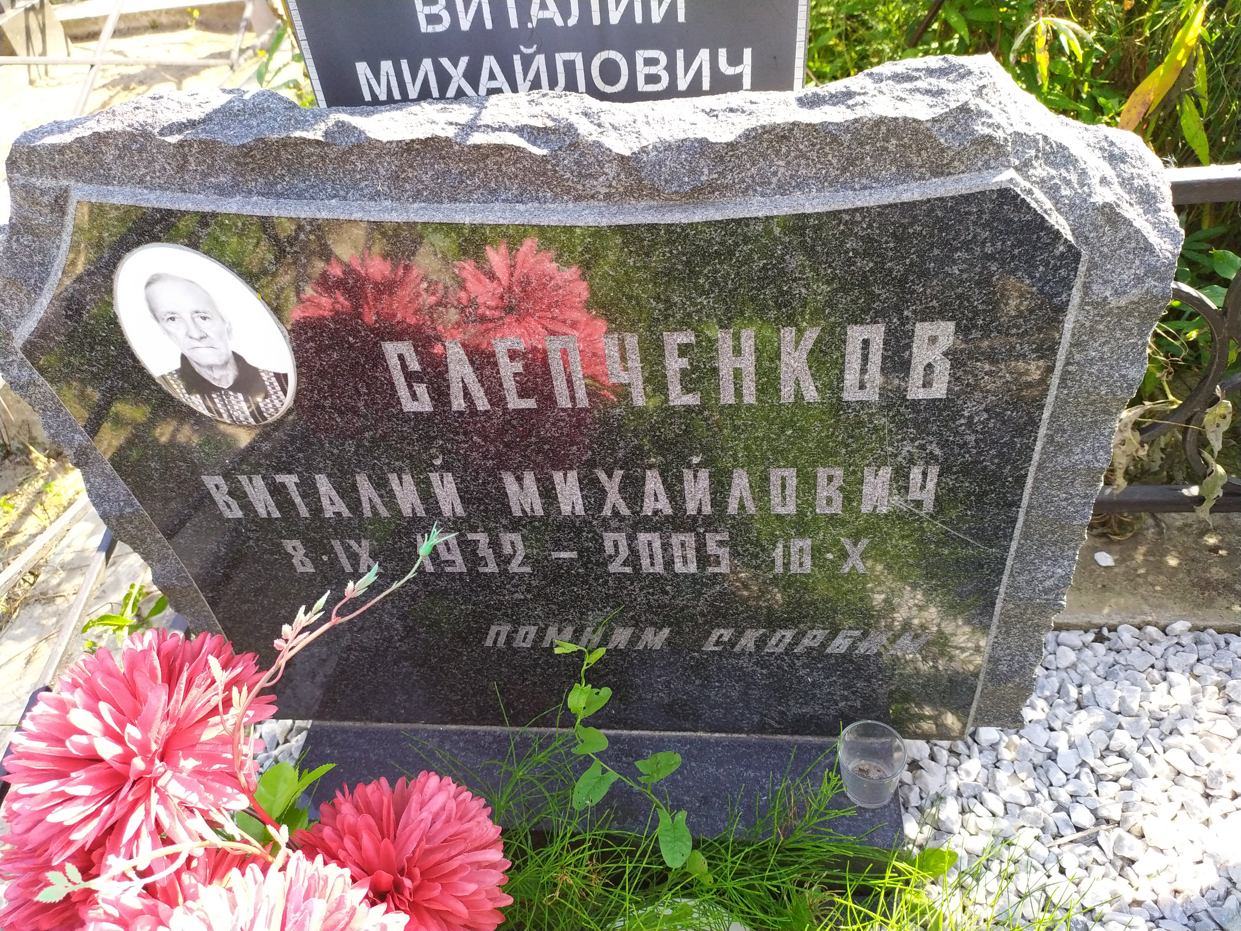 Слепченков Виталий Михайлович