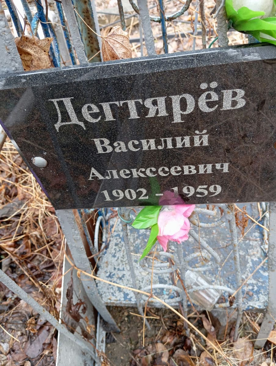 Дегтярев Василий Алексеевич