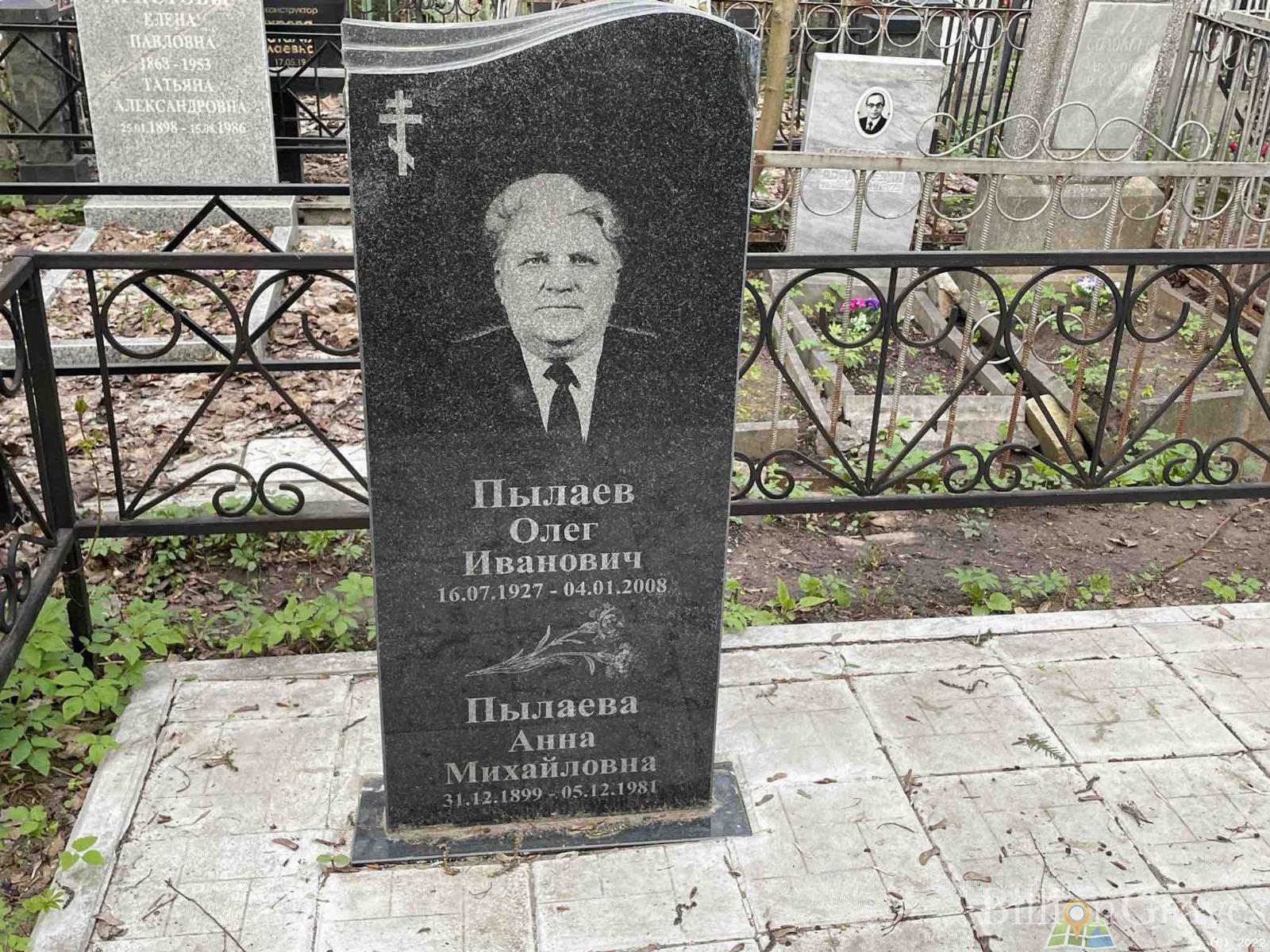 Пылаева Анна Михайловна