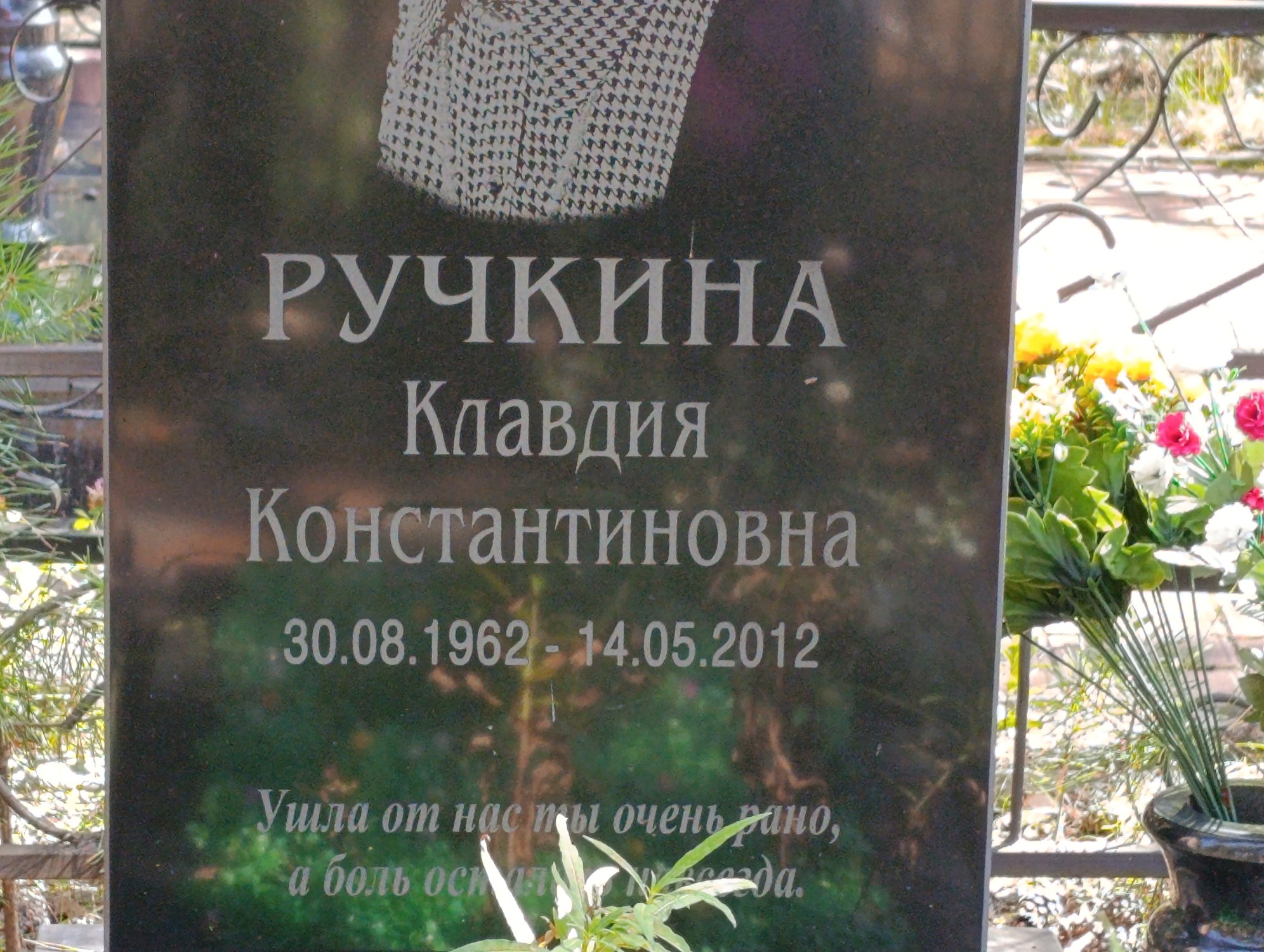 Ручкина Клавдия Константиновна
