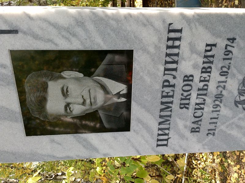 Циммерлинг