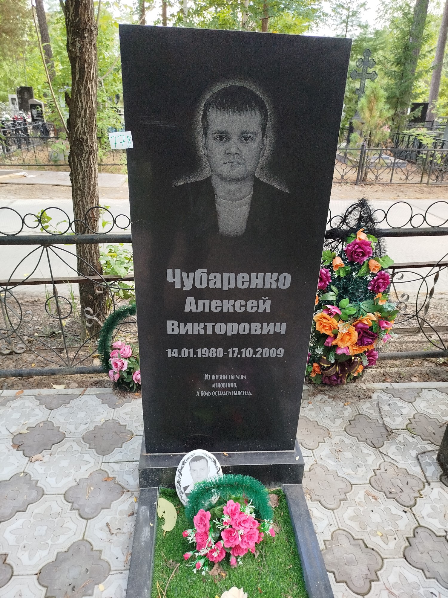Чубаренко Алексей Викторович