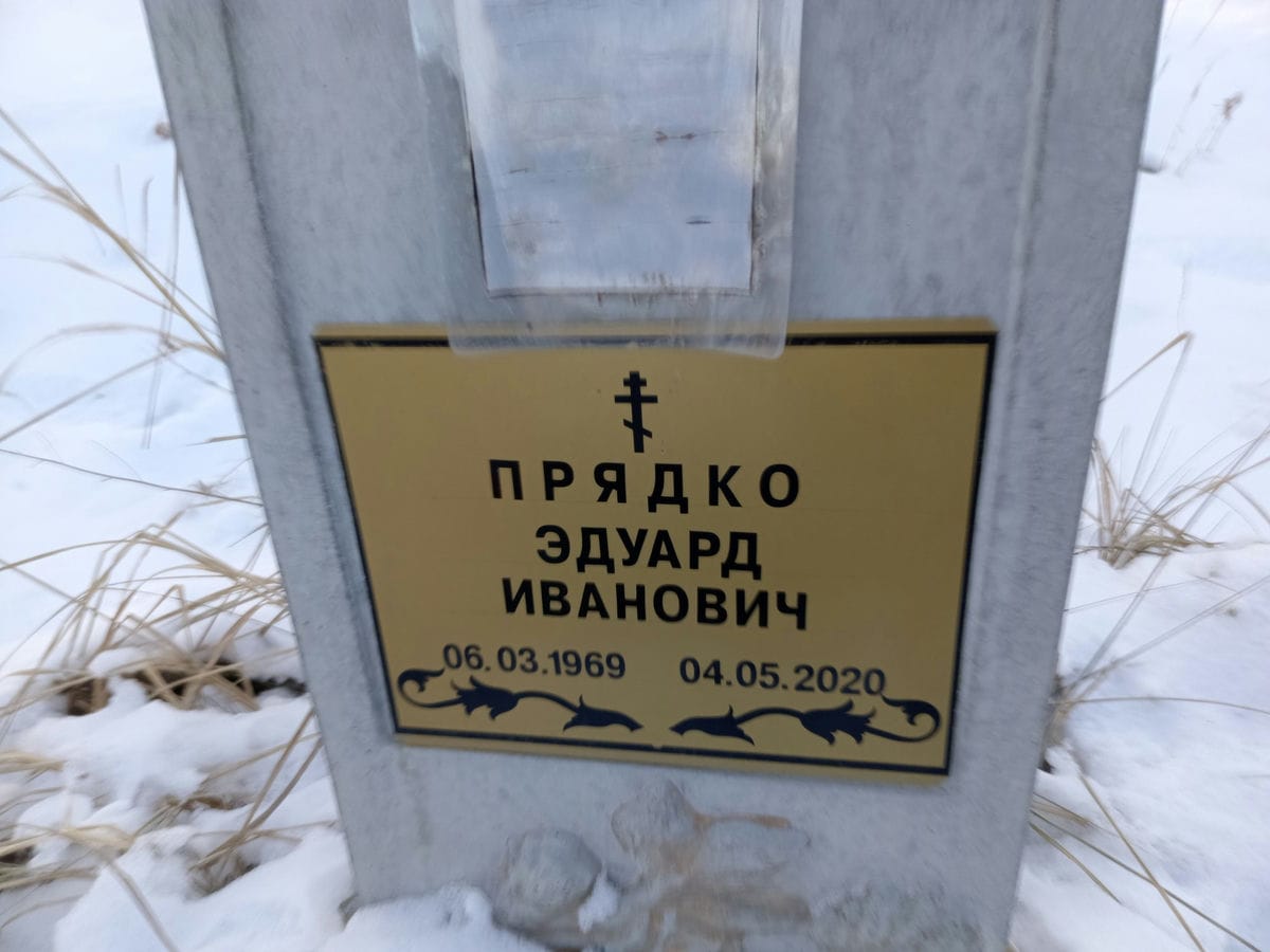 Прядко Эдуард Иванович