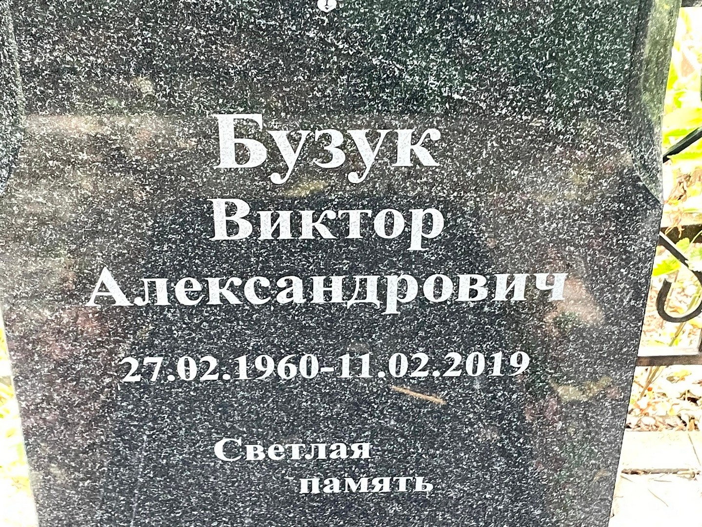 Бузук