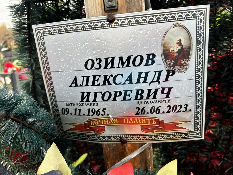 Озимов