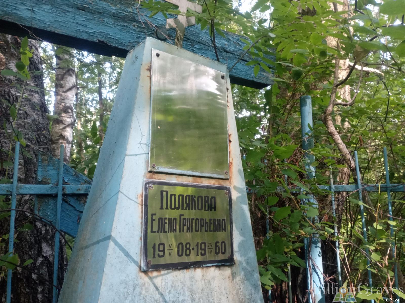 Полякова Елена Григорьевна