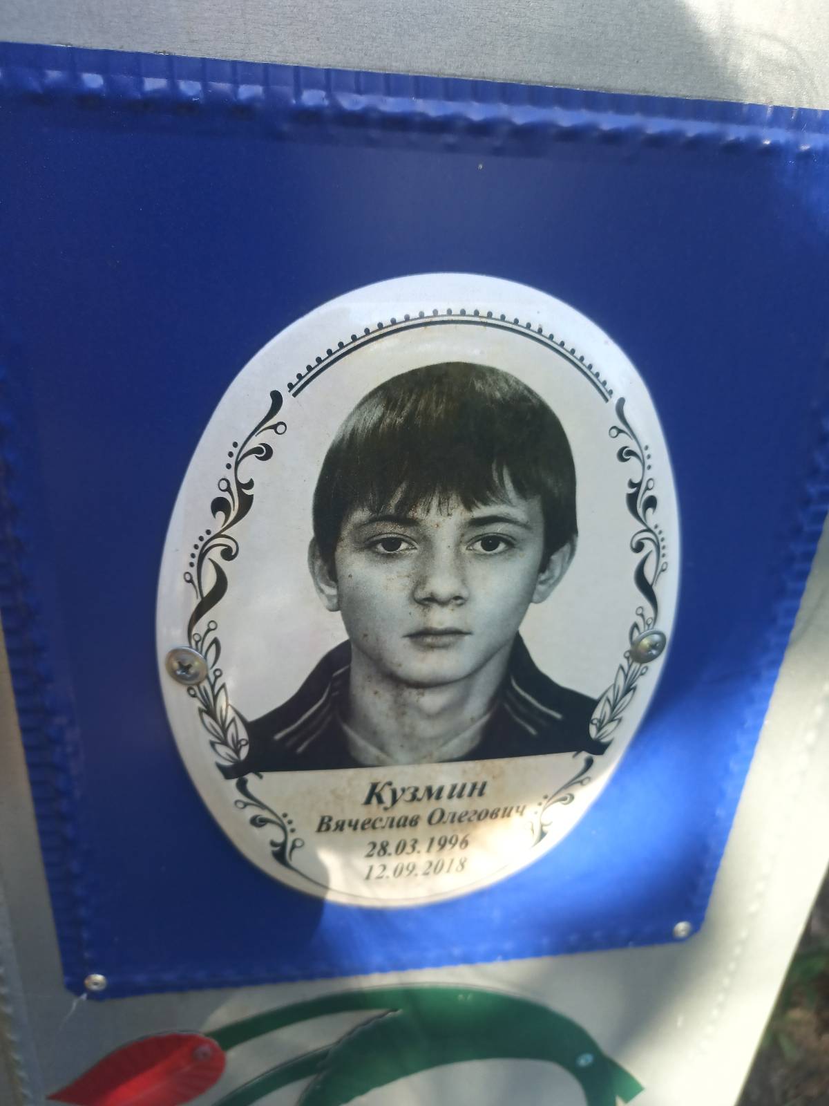 Кузьмин Вячеслав