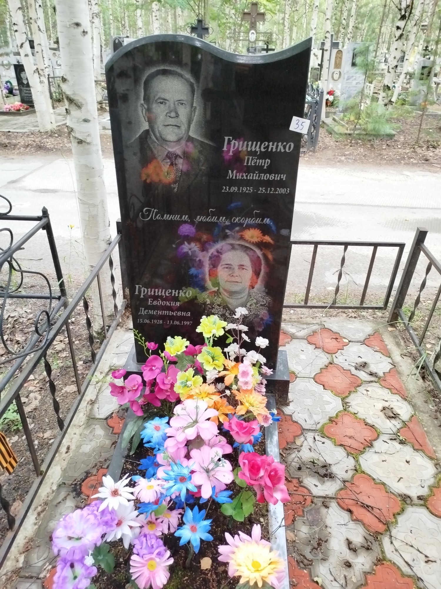 Грищенко Пётр Михайлович