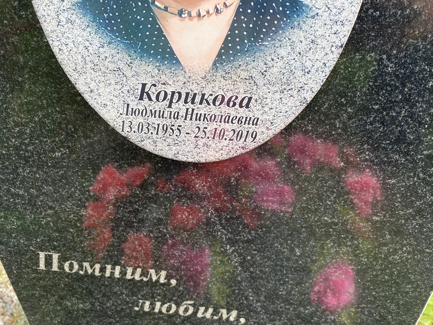 Корикова
