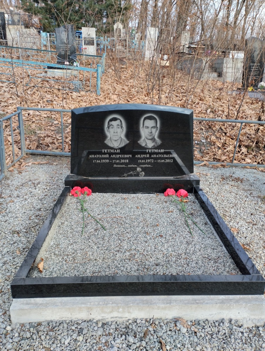 Гетман Анатолий Андреевич