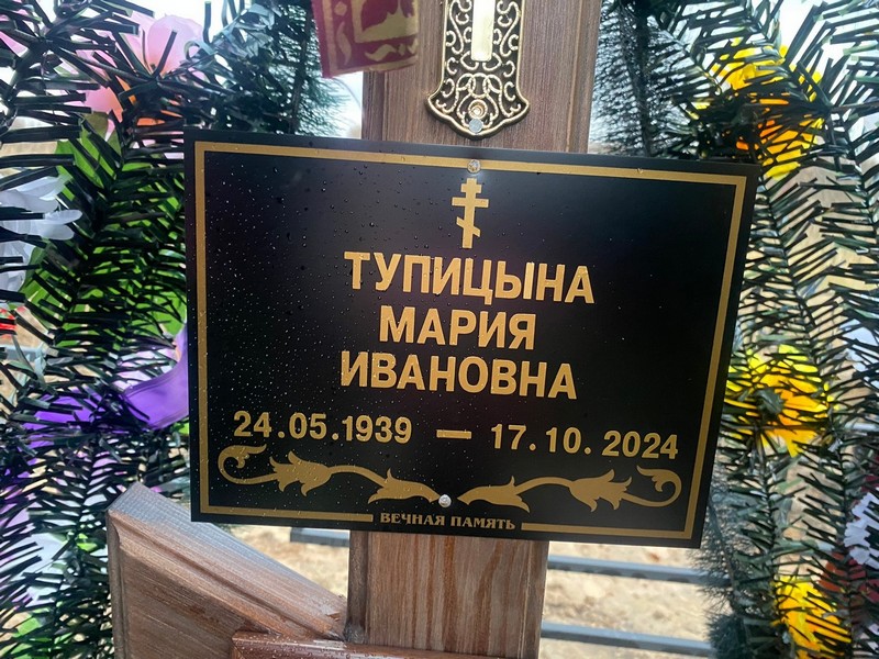 Тупицына