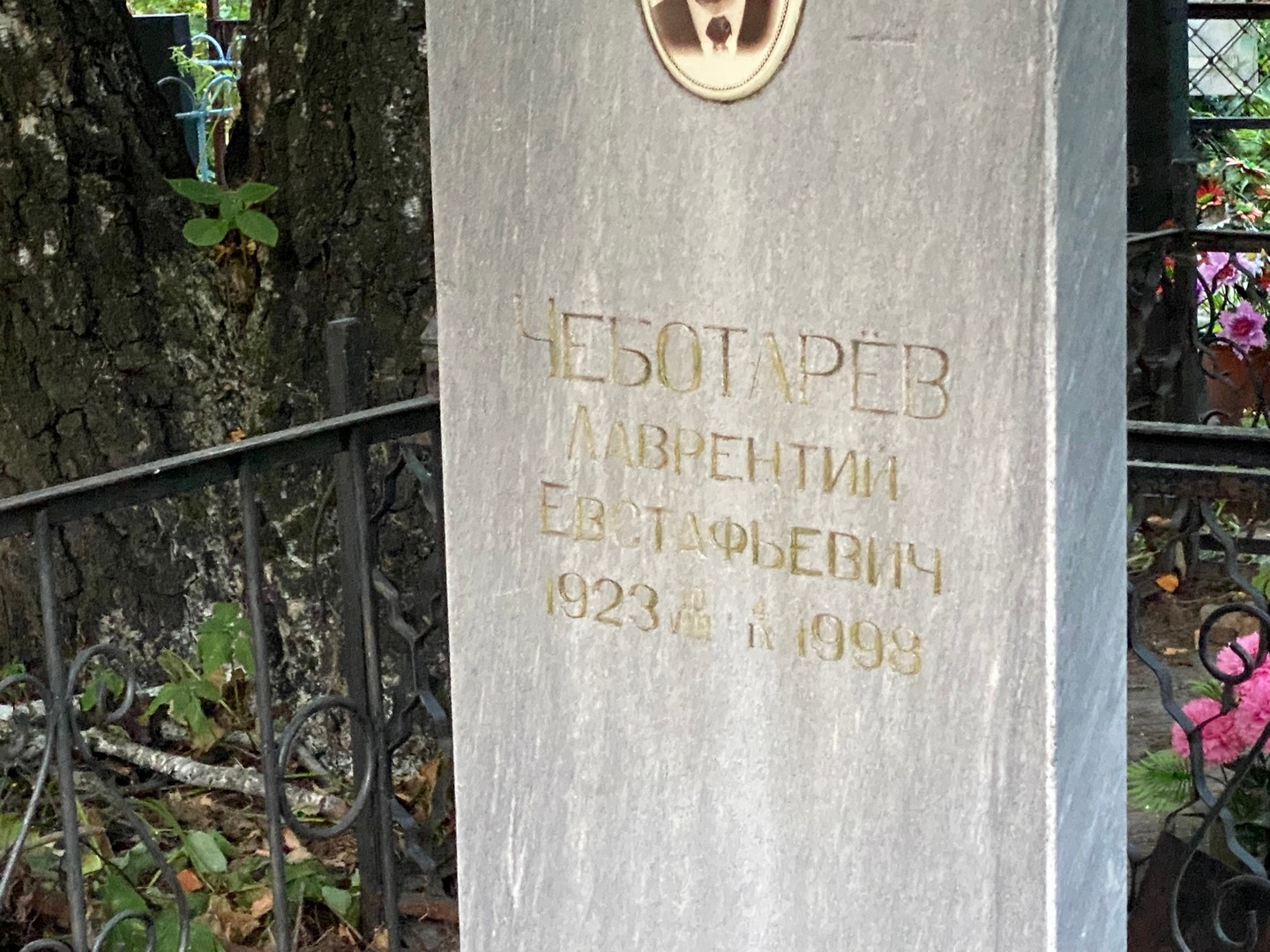 Лаврентий Чеботарев Евстафьевич