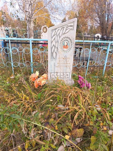 Антипина Наталья Федоровна