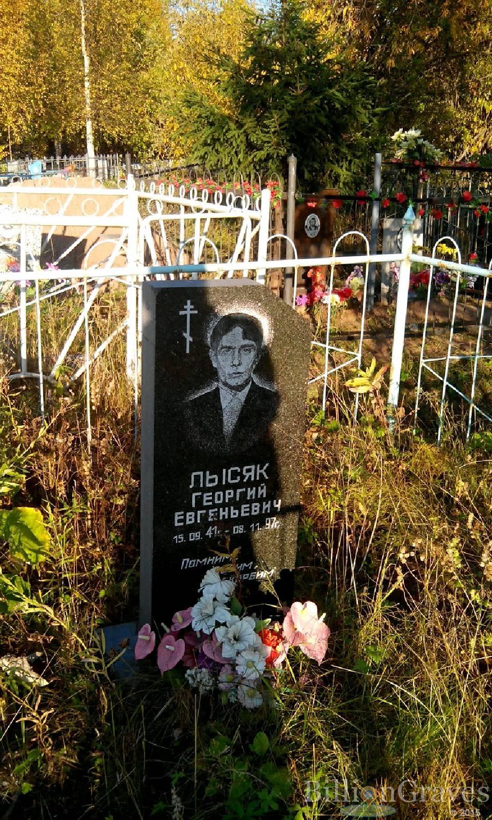 Лысяк Георгий Евгеньевич