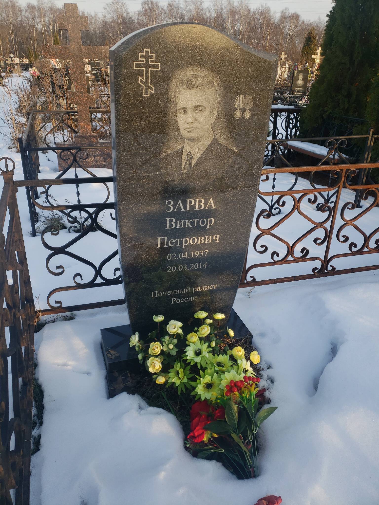 Зарва Виктор Петрович