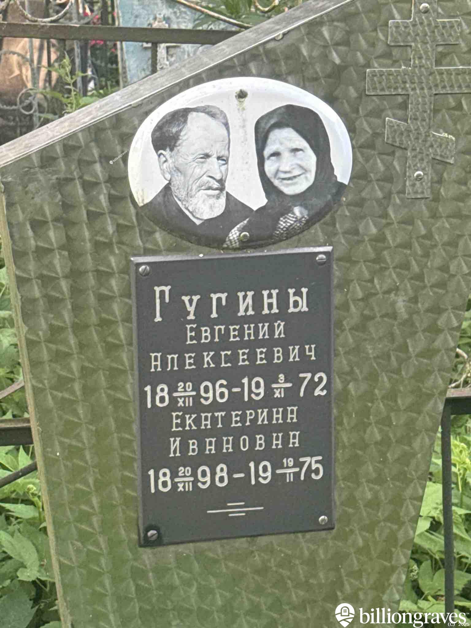 Гугин Евгений Алексеевич