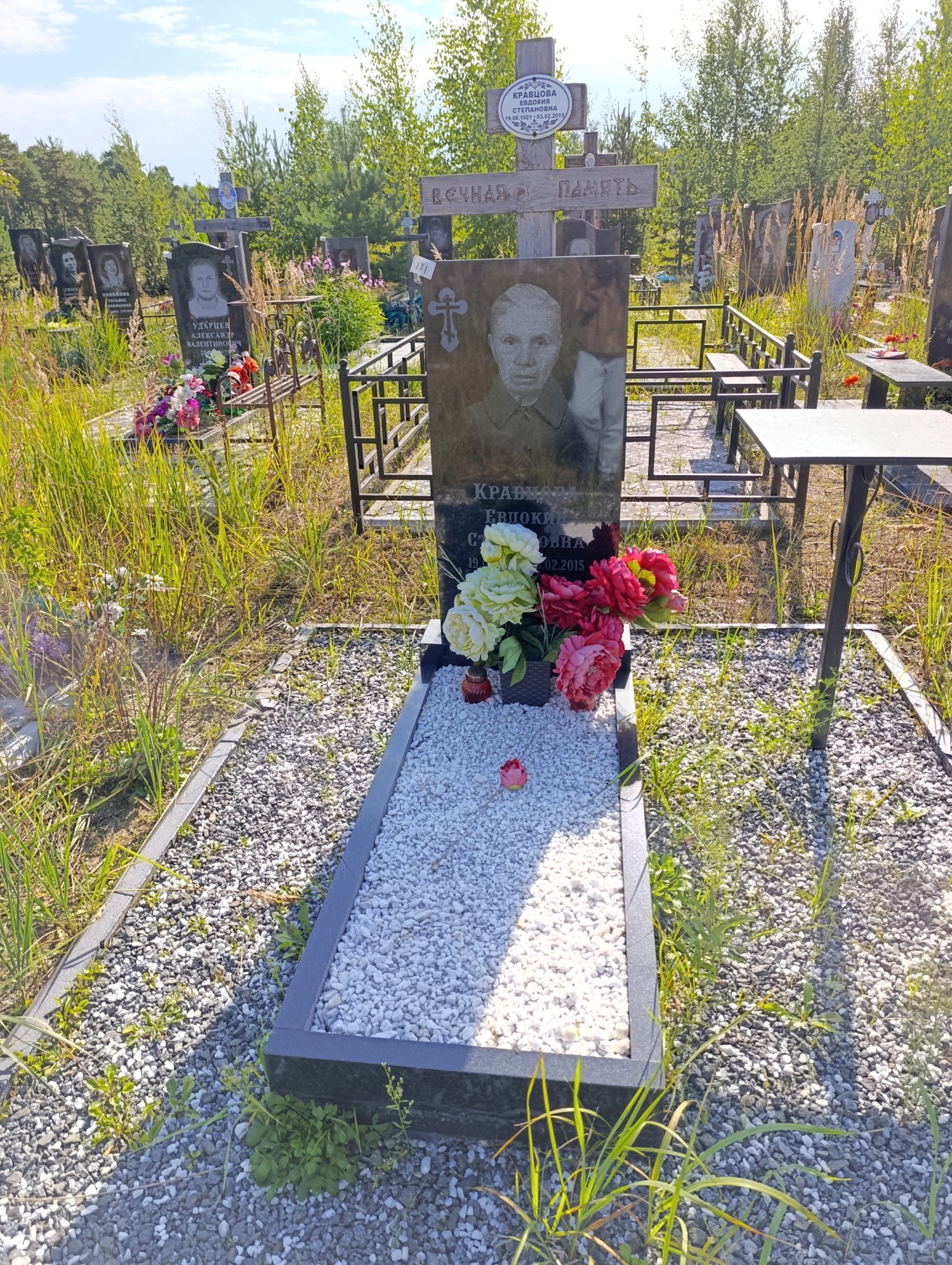 Кравцова Евдокия Степановна