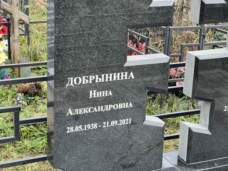 Добрынина