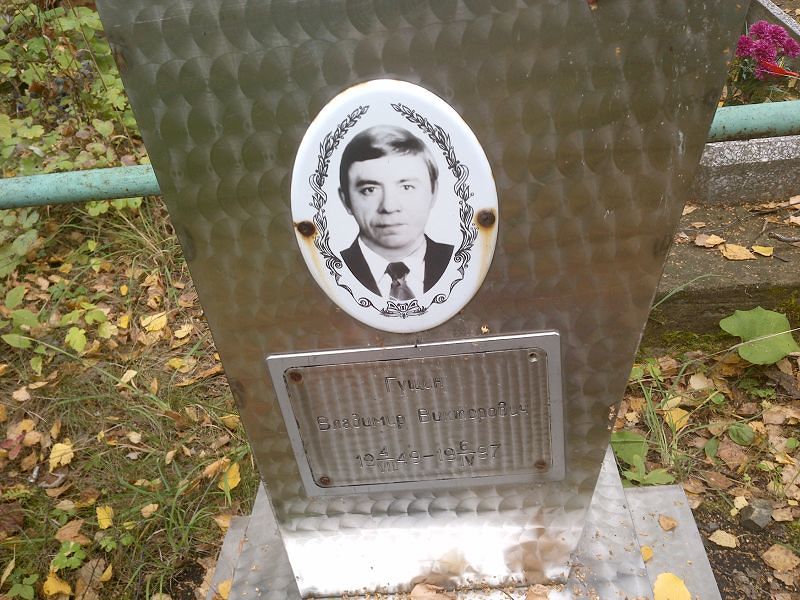 Гущин