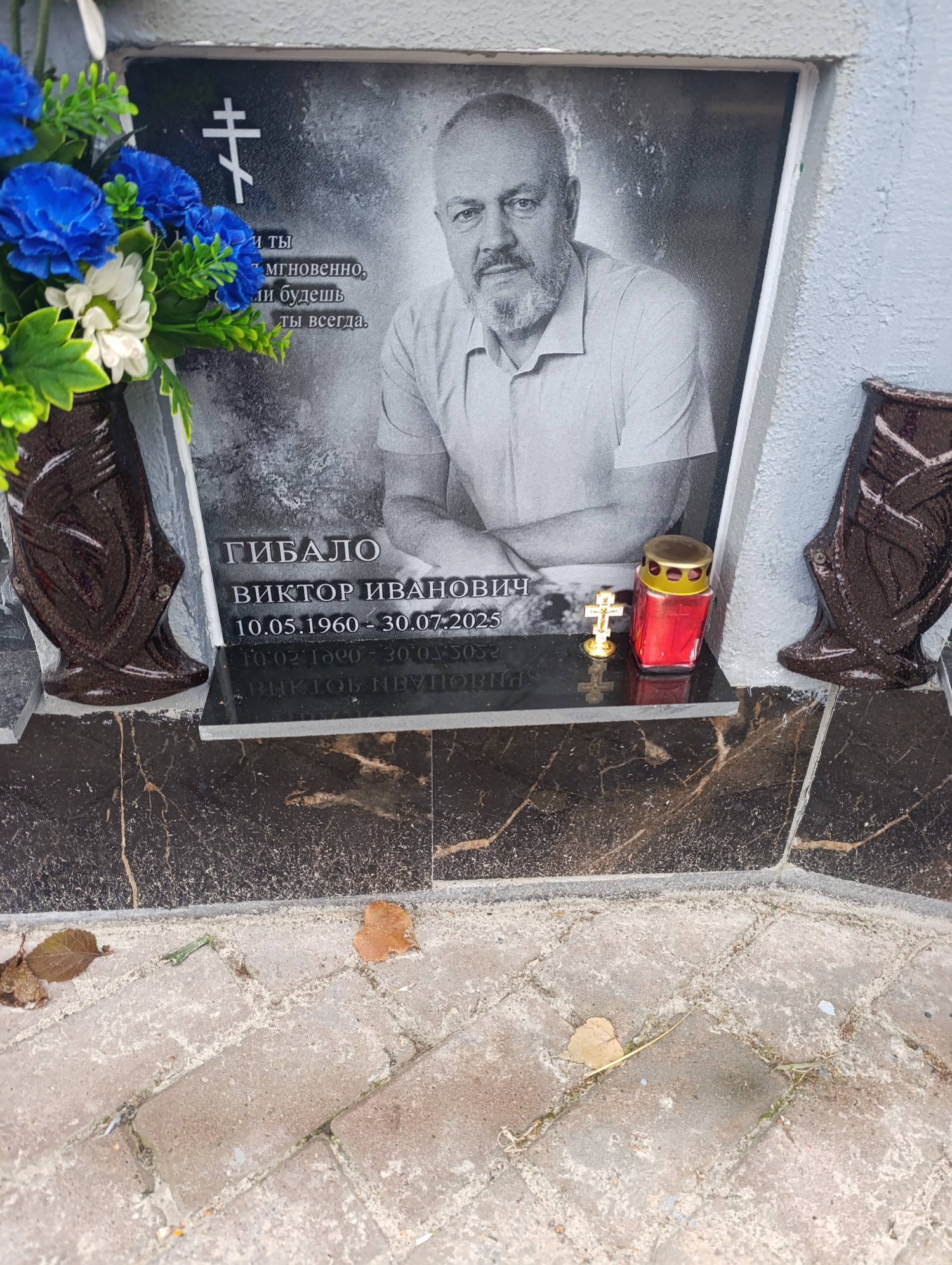 Гибало Виктор Иванович
