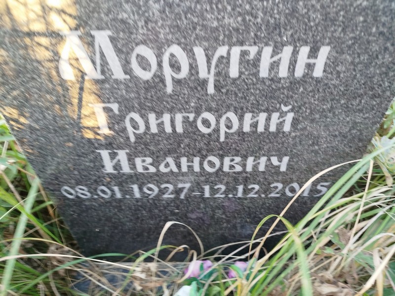 Моругин