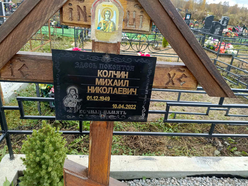 Колчин