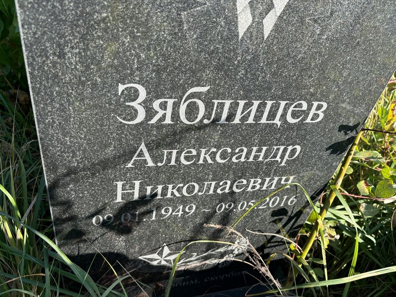 Зяблицев