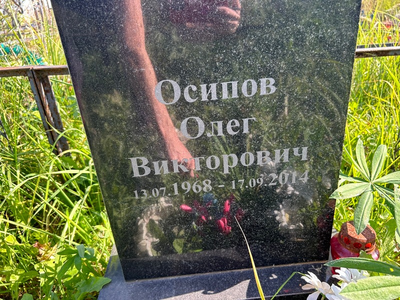 Осипов
