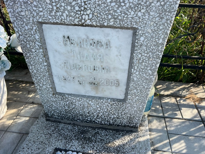 Иванова