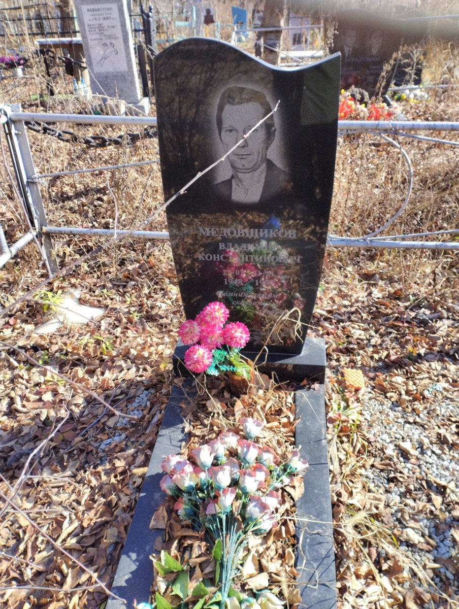 Медовщиков Владимир Константинович