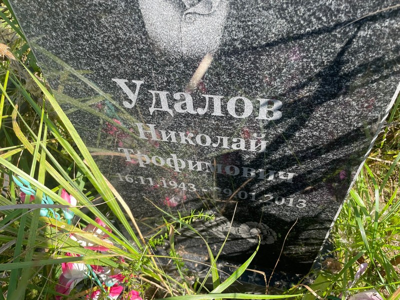 Удалов