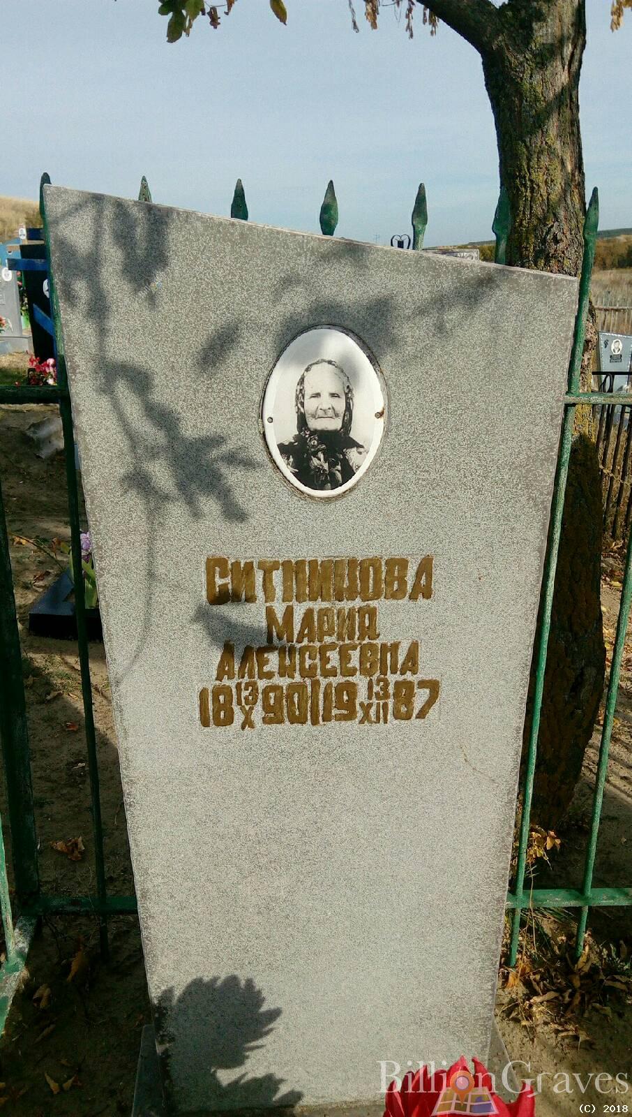 Ситникова Мария Алексеевна