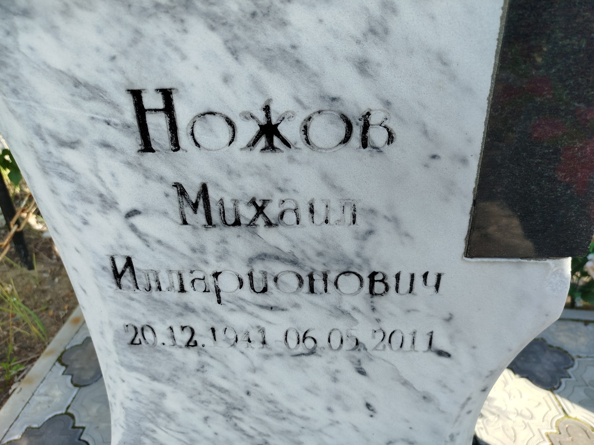 Ножов Михаил Илларионович