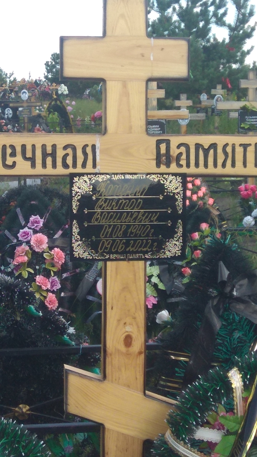 Котенко Виктор Васильевич