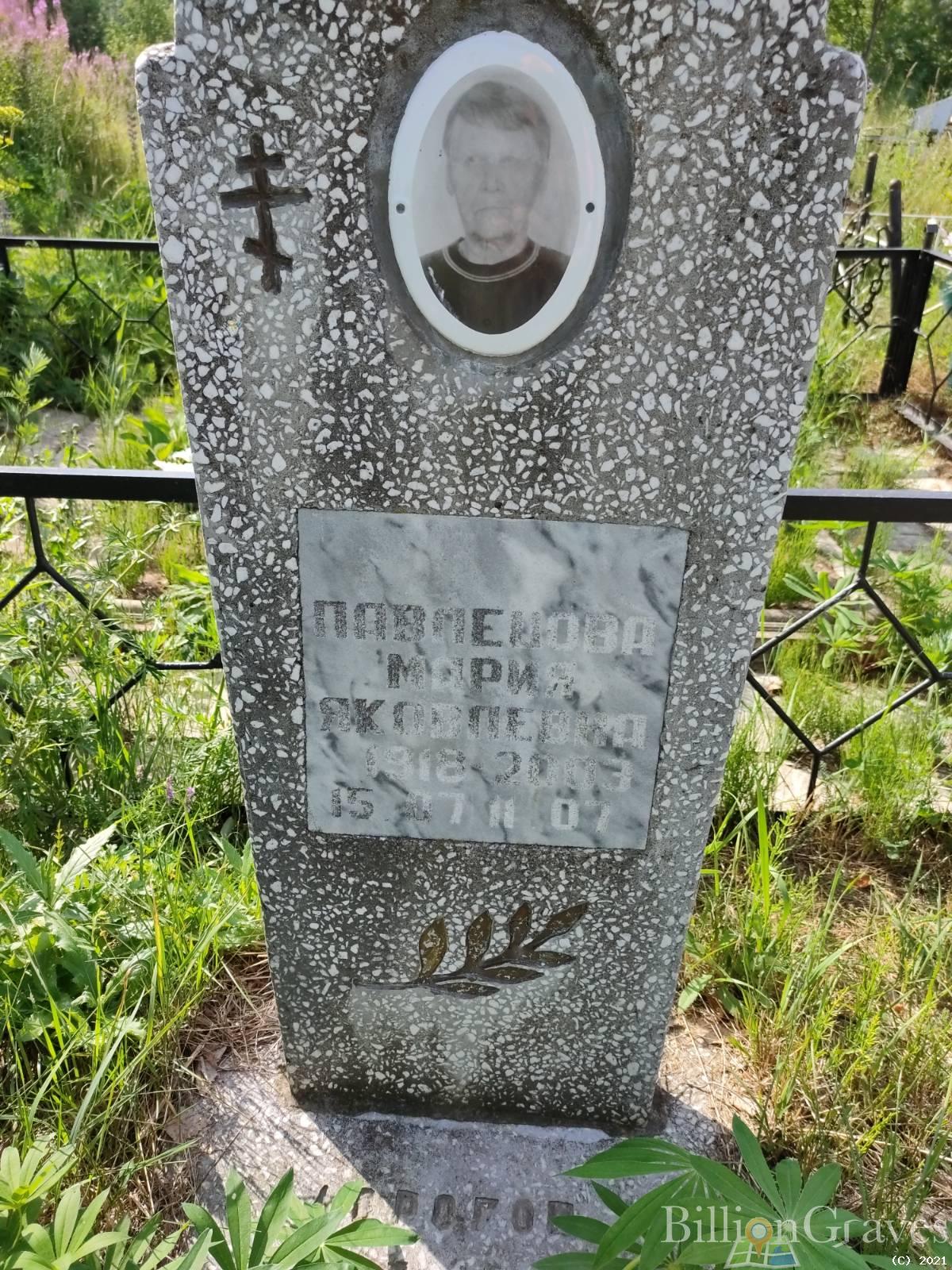 Павлецова Мария Яковлевна