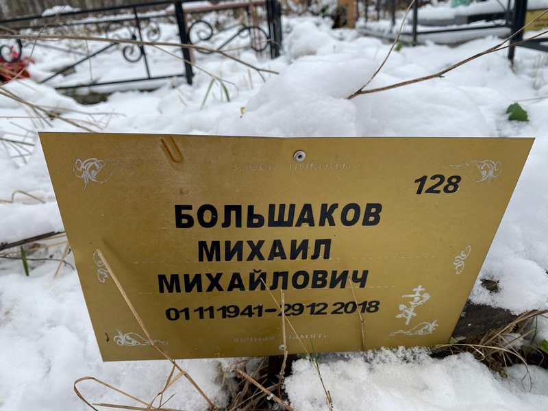 Большаков